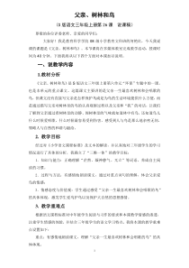 《父亲、树林和鸟》说课稿