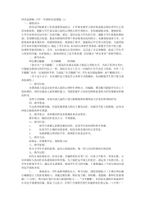 体育说课稿-小学一年级体育说课稿
