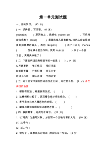 部编版小学六年级语文下册第一单元测试题