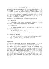 发热的机制与调节