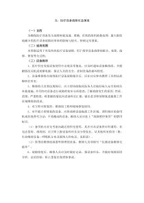 医疗设备故障应急预案