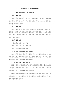 高处作业应急预案