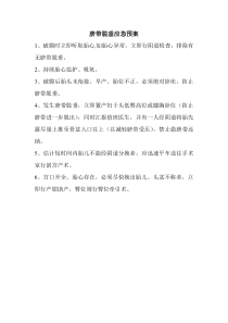 脐带脱垂应急预案及程序