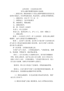 2016年急诊科突发心跳呼吸骤停应急预案演练脚本及图片