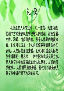 中国餐饮礼仪文化