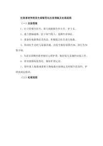 住院患者突然发生病情变化应急预案及处理流程