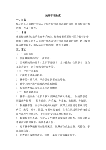 患者身份识别制度及流程