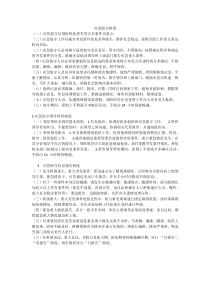 应急值守制度