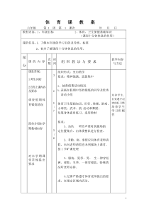 六年级体育教案全集