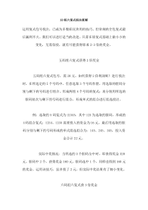 3D组六复式投注新解