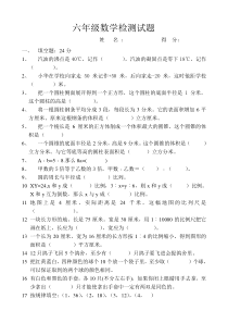 人教版小学六年级数学毕业模拟试题