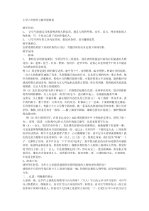 小学六年级作文辅导课教案