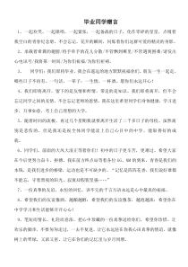 六年级毕业赠言
