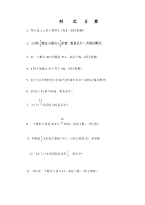 六年级数学列式计算