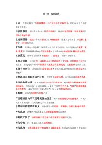 化工原理各章节知识点总结