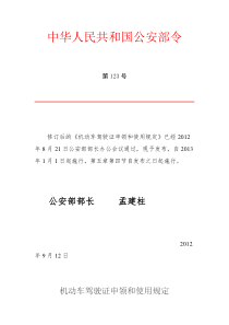 中华人民共和国公安部令第123号