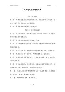 充电站管理制度