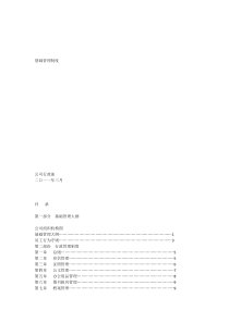 公司管理制度