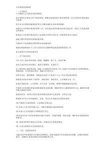 小区物业管理制度