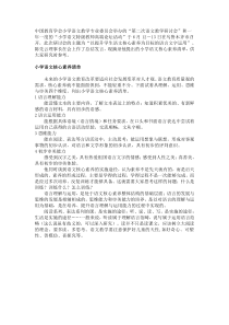 小学语文核心素养清单