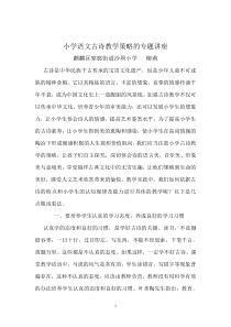 小学语文教学专题讲座