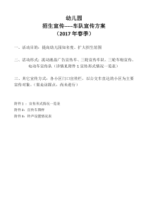 车队宣传方案