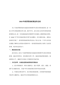 资助政策宣传总结