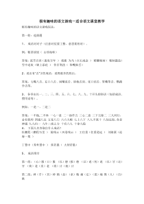 极有趣味的语文游戏-适合语文课堂教学
