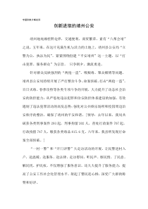 公安形象宣传片解说词