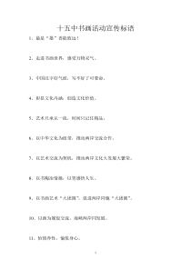 书画比赛宣传语