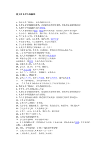 讲文明讲卫生的标语