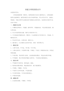 文明校园创建倡议书