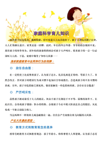 家园共育宣传栏