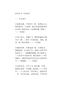 初中语文作文指导