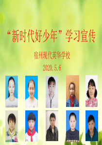 新时代好少年 宣传