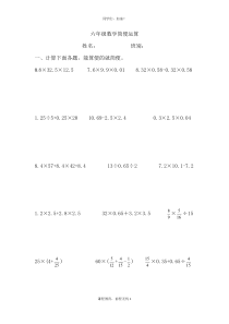 六年级数学简便计算题