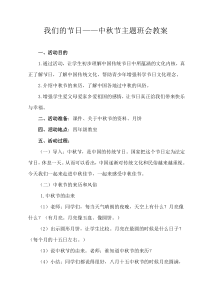 我们的节日——中秋节主题班会教案