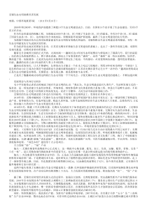 生态文明建设典型案例