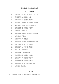 项目部宣传标语及口号