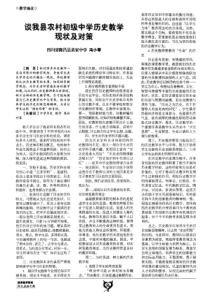 谈我县农村初级中学历史教学现状及对策