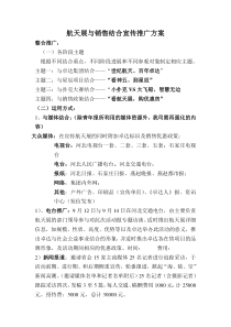 宣传推广方案