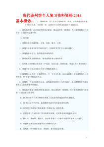 现代谈判学个人复习整理资料XXXX