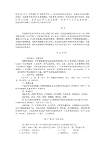 投资500万元一次性餐具生产线项目介绍