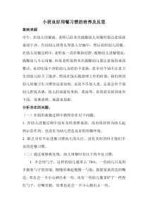 幼儿园用餐案例