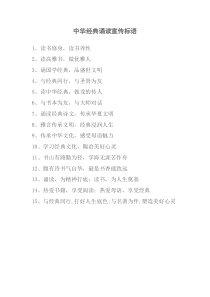 中华经典诵读宣传标语