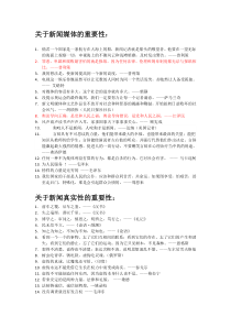 关于新闻、宣传、文化重要性的名言