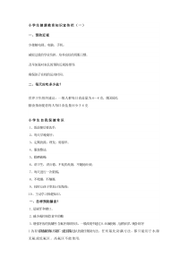 小学生健康教育知识宣传栏