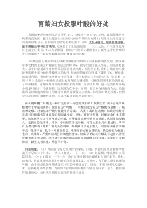 叶酸增补宣传
