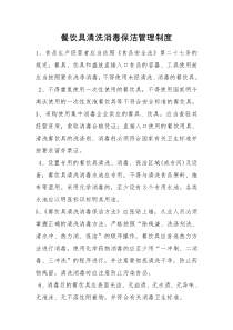 餐具清洗消毒管理制度