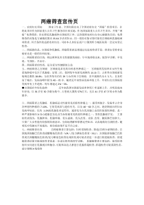 两癌宣传材料